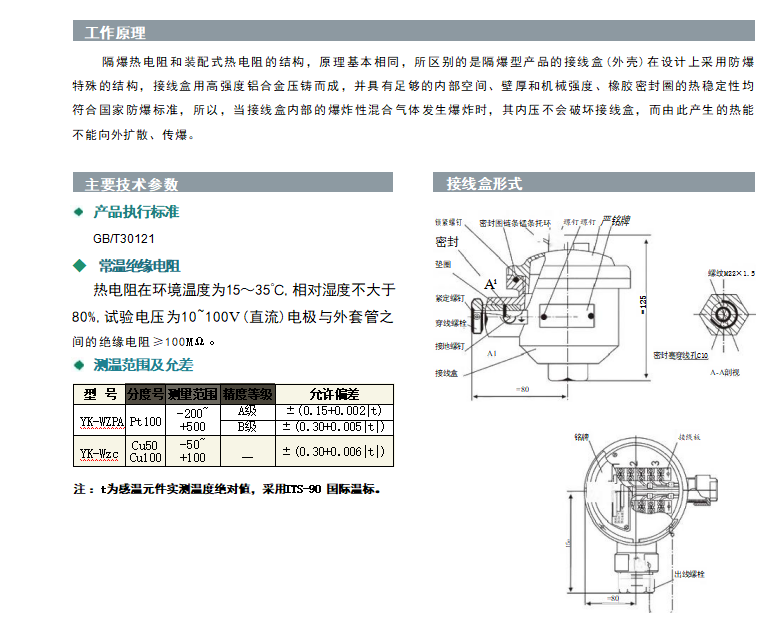 Explosion-Proof Resistance Temperature Detector (RTD)